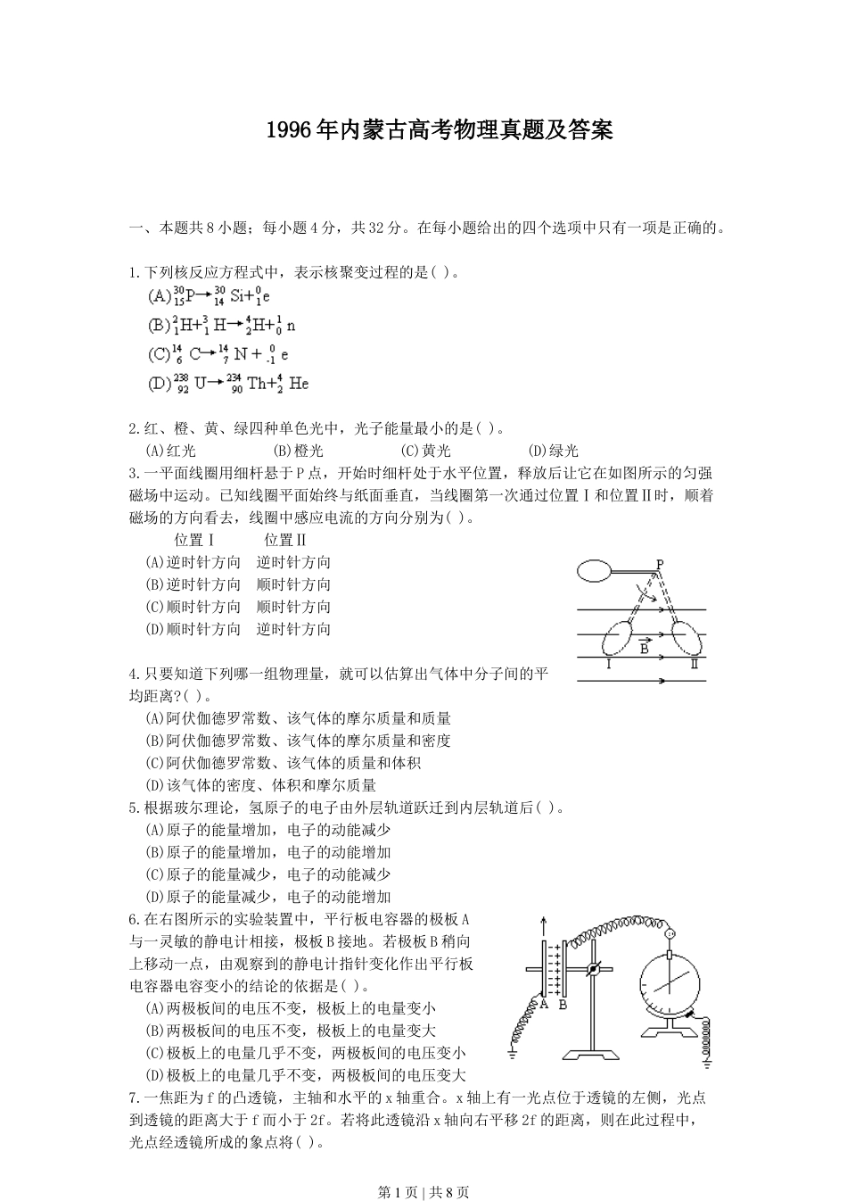 1996年内蒙古高考物理真题及答案.doc_第1页