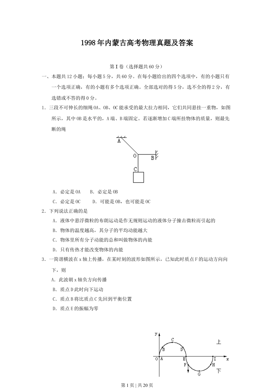 1998年内蒙古高考物理真题及答案.doc_第1页
