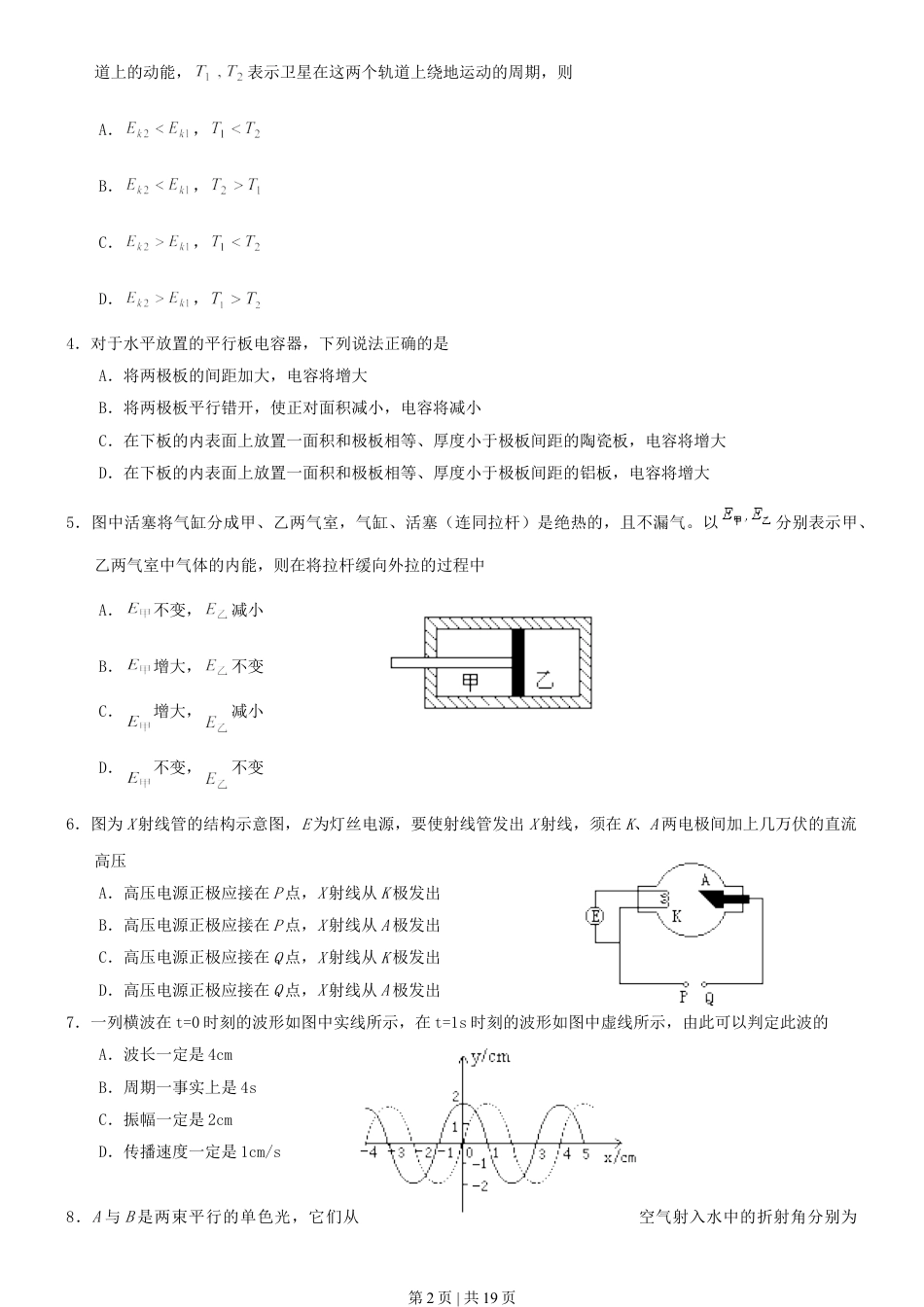 2000年青海高考物理真题及答案.doc_第2页