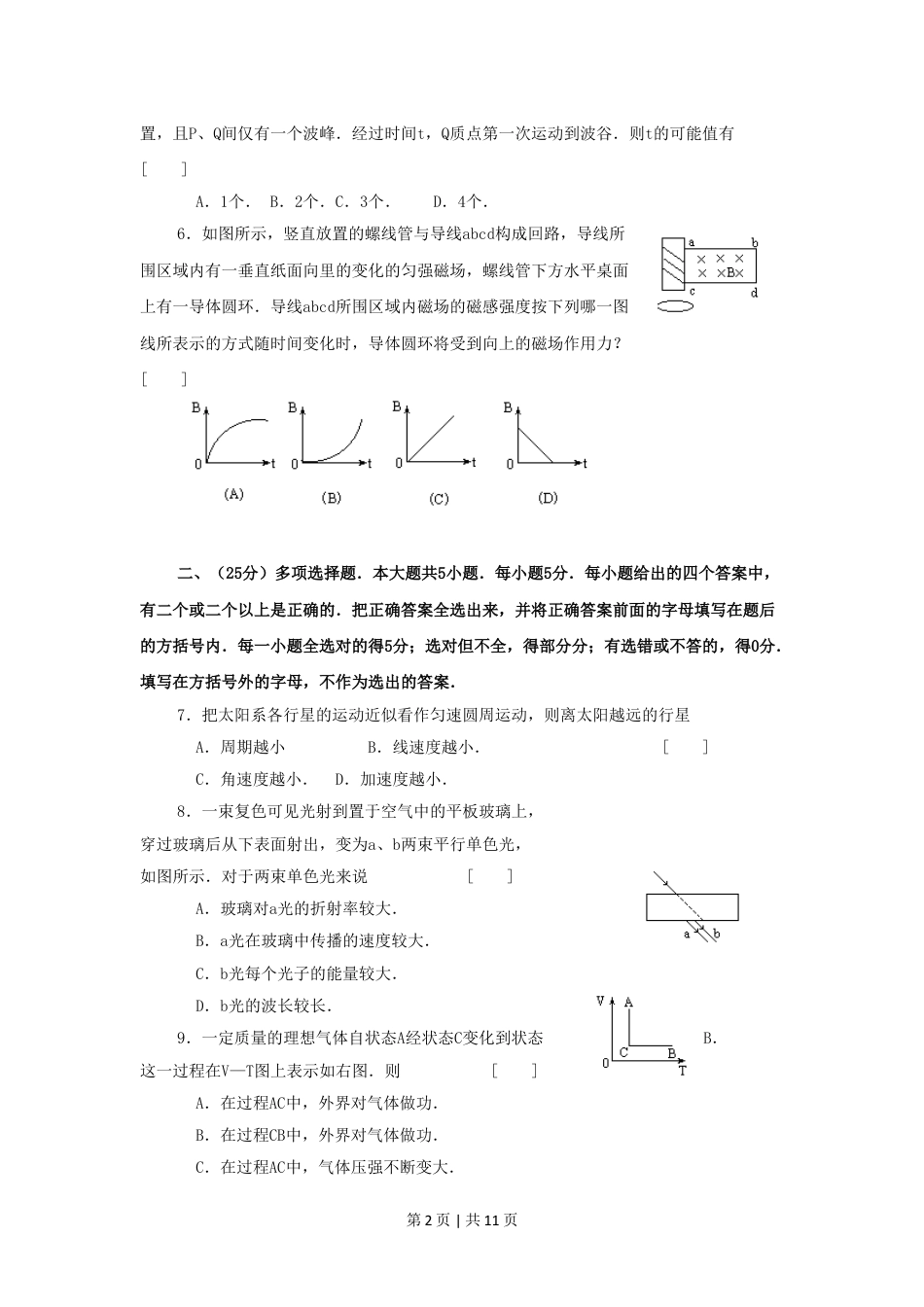 1999年上海高考物理真题及答案.doc_第2页