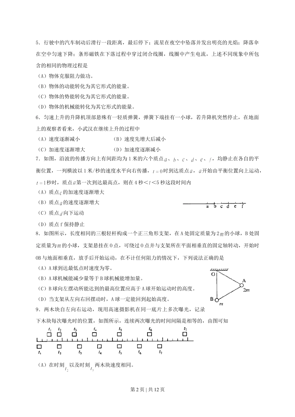 2000年上海高考物理真题及答案.doc_第2页