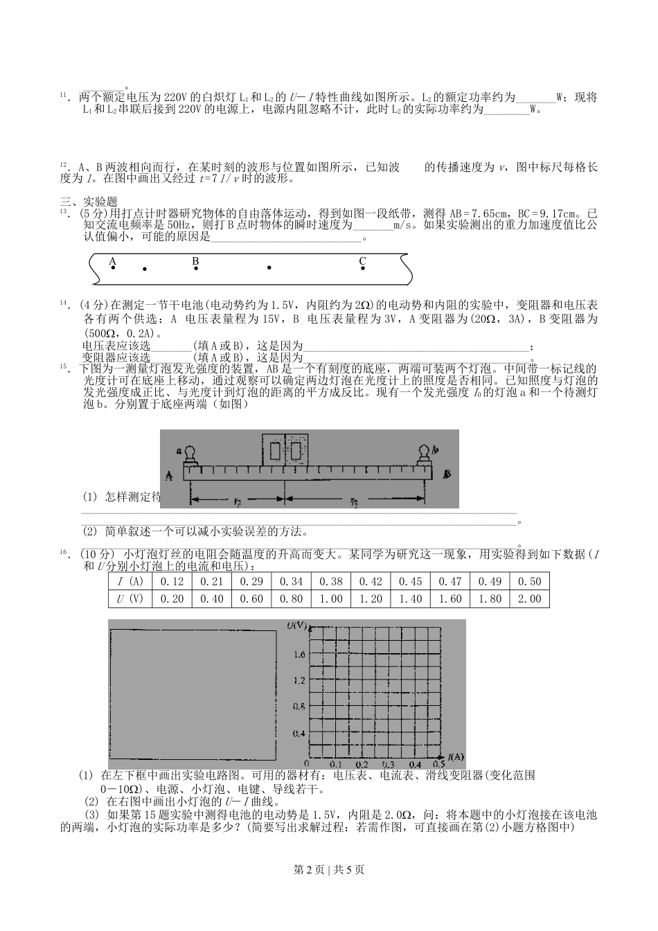 2004年上海高考物理真题及答案.doc_第2页