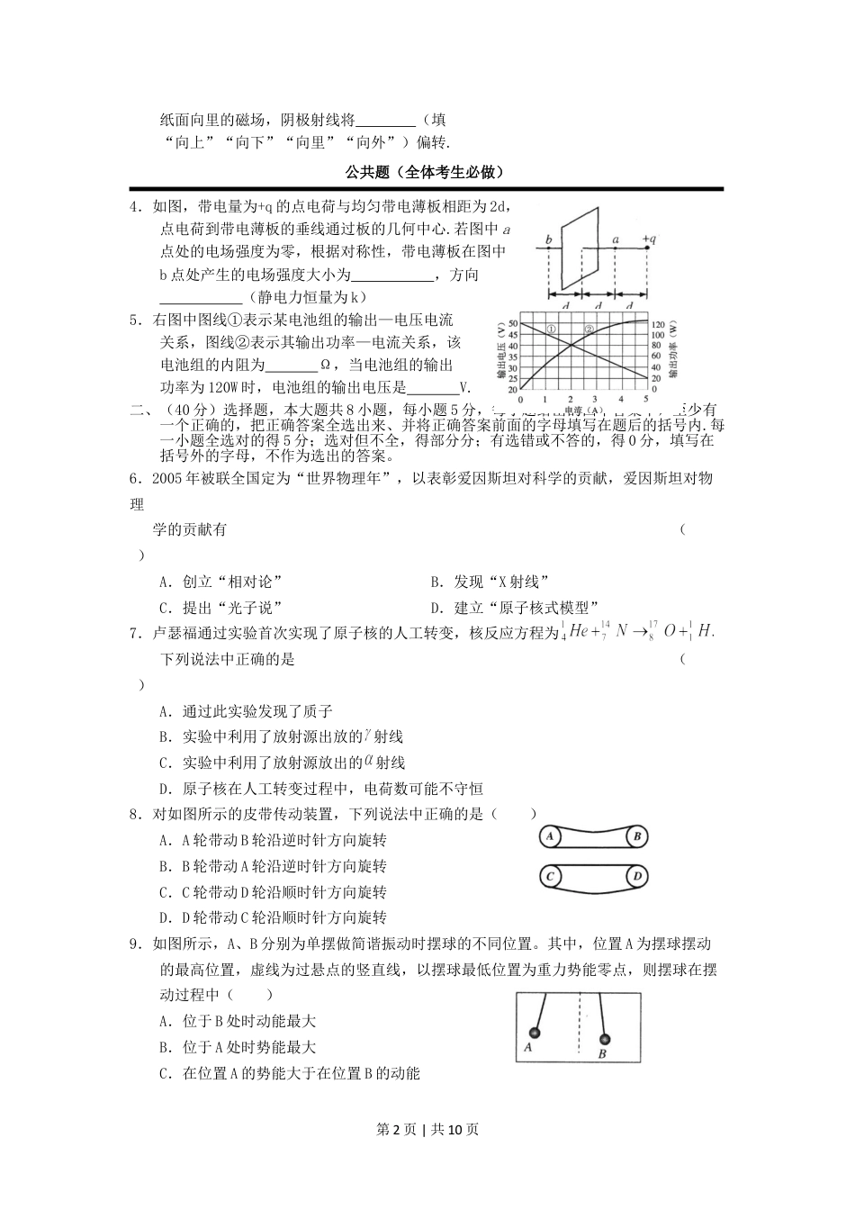 2005年上海高考物理真题及答案.doc_第2页