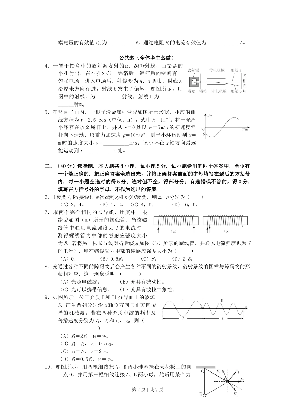 2007年上海高考物理真题及答案.doc_第2页