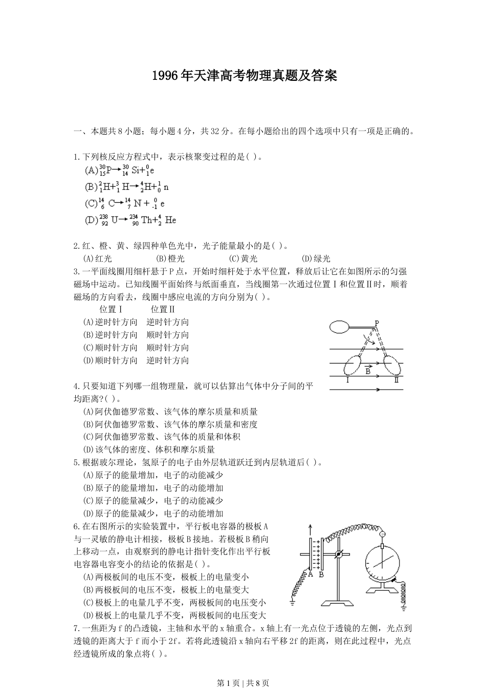 1996年天津高考物理真题及答案.doc_第1页