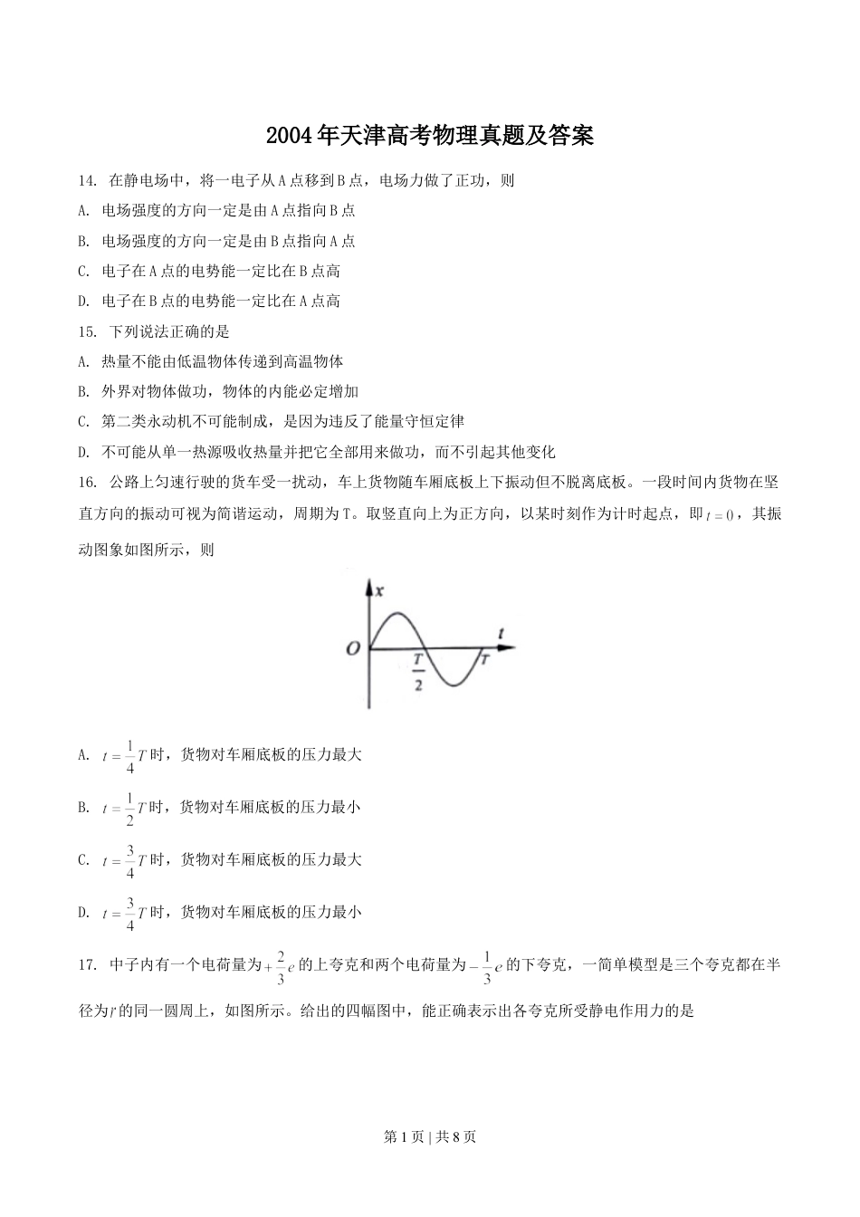 2004年天津高考物理真题及答案.doc_第1页