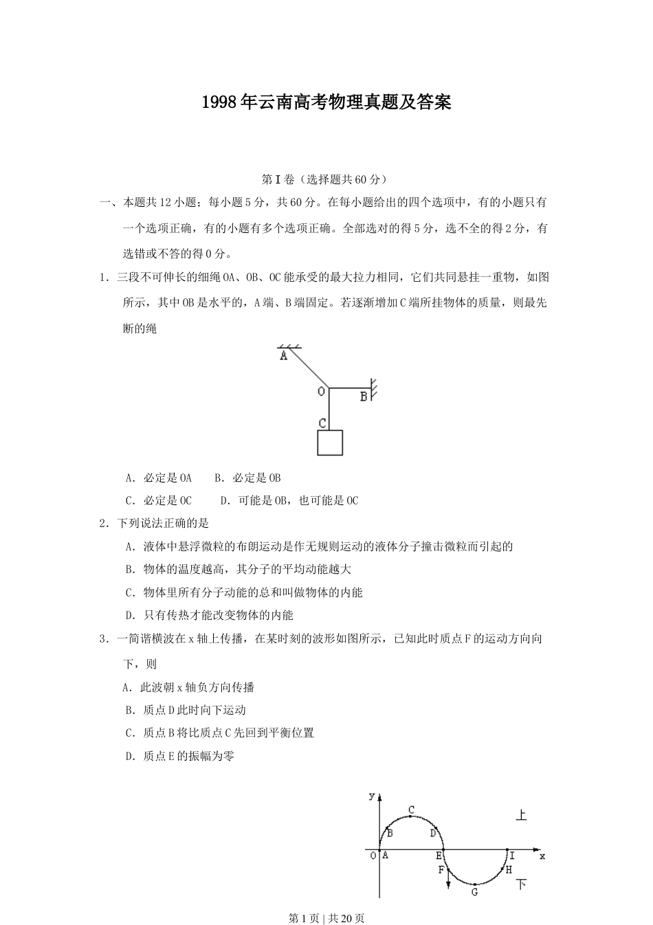 1998年云南高考物理真题及答案.doc_第1页