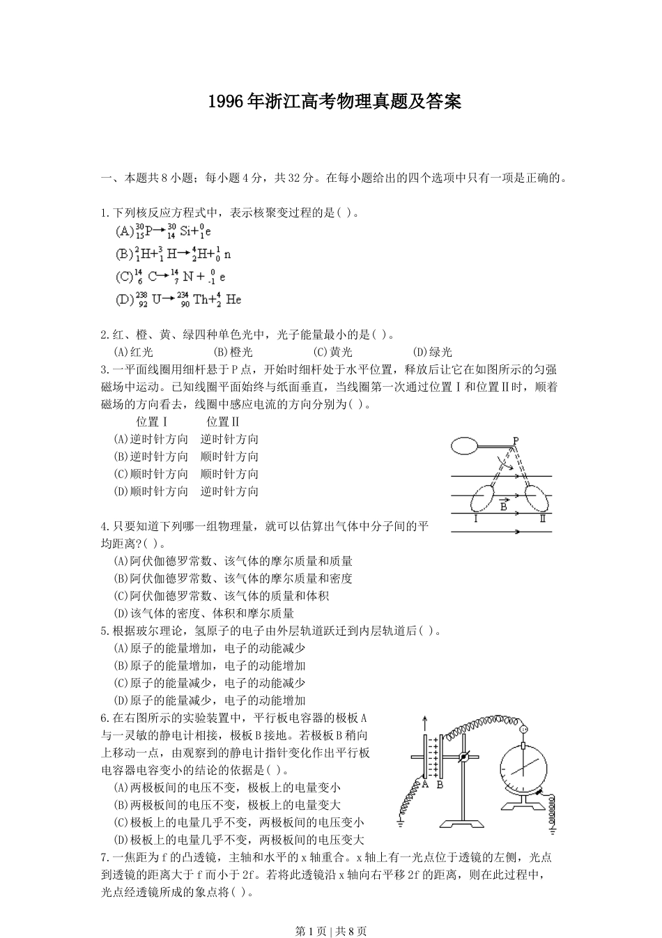 1996年浙江高考物理真题及答案.doc_第1页