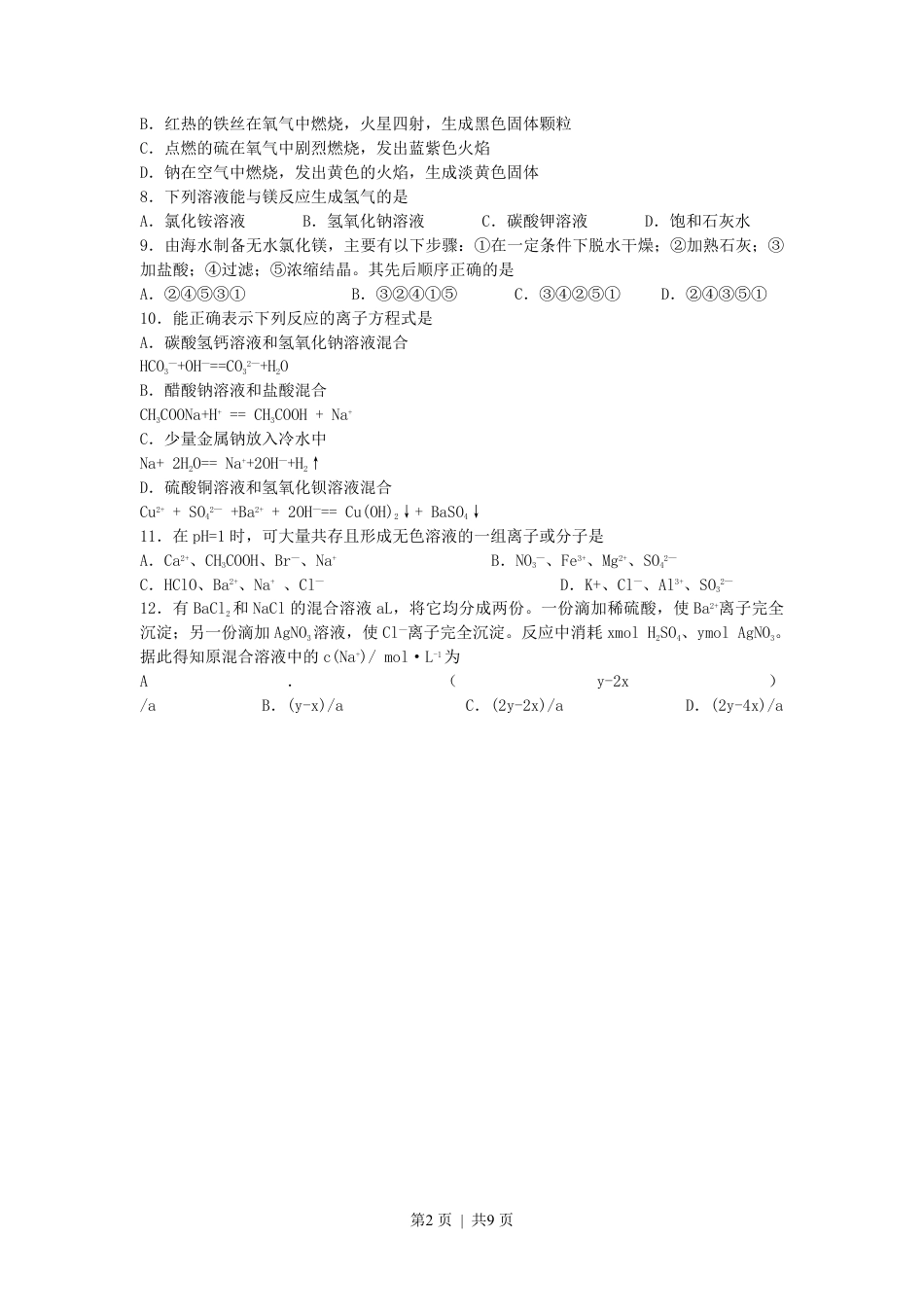 2007年海南高考化学真题及答案.pdf_第2页