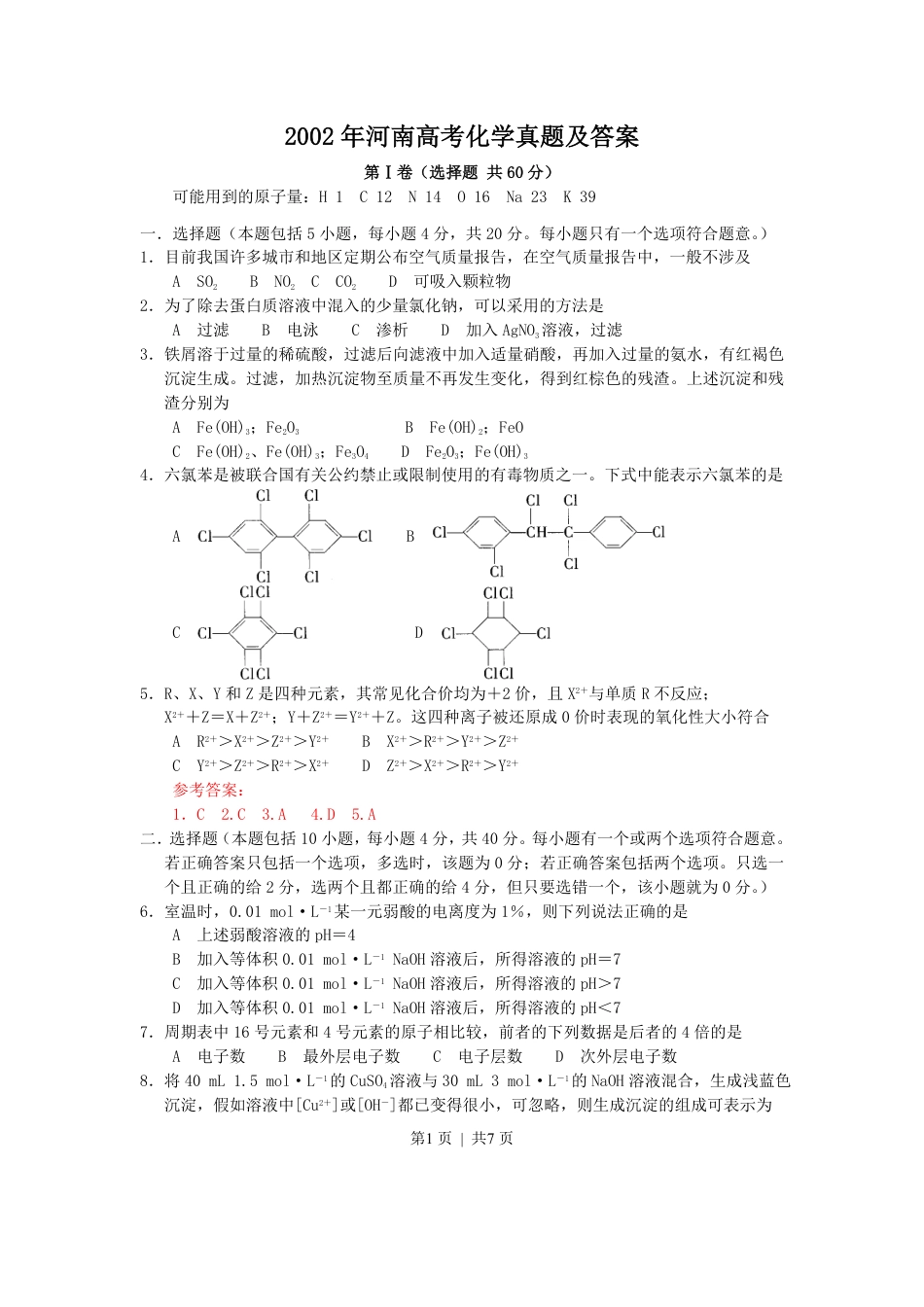 2002年河南高考化学真题及答案.pdf_第1页