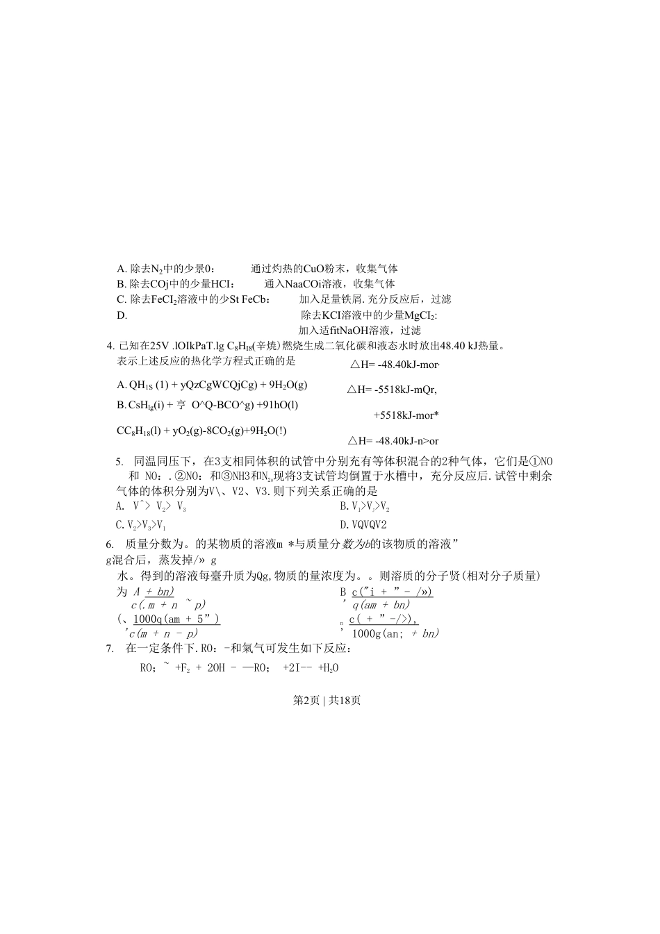 2003年江苏高考化学真题及答案(图片版).pdf_第2页