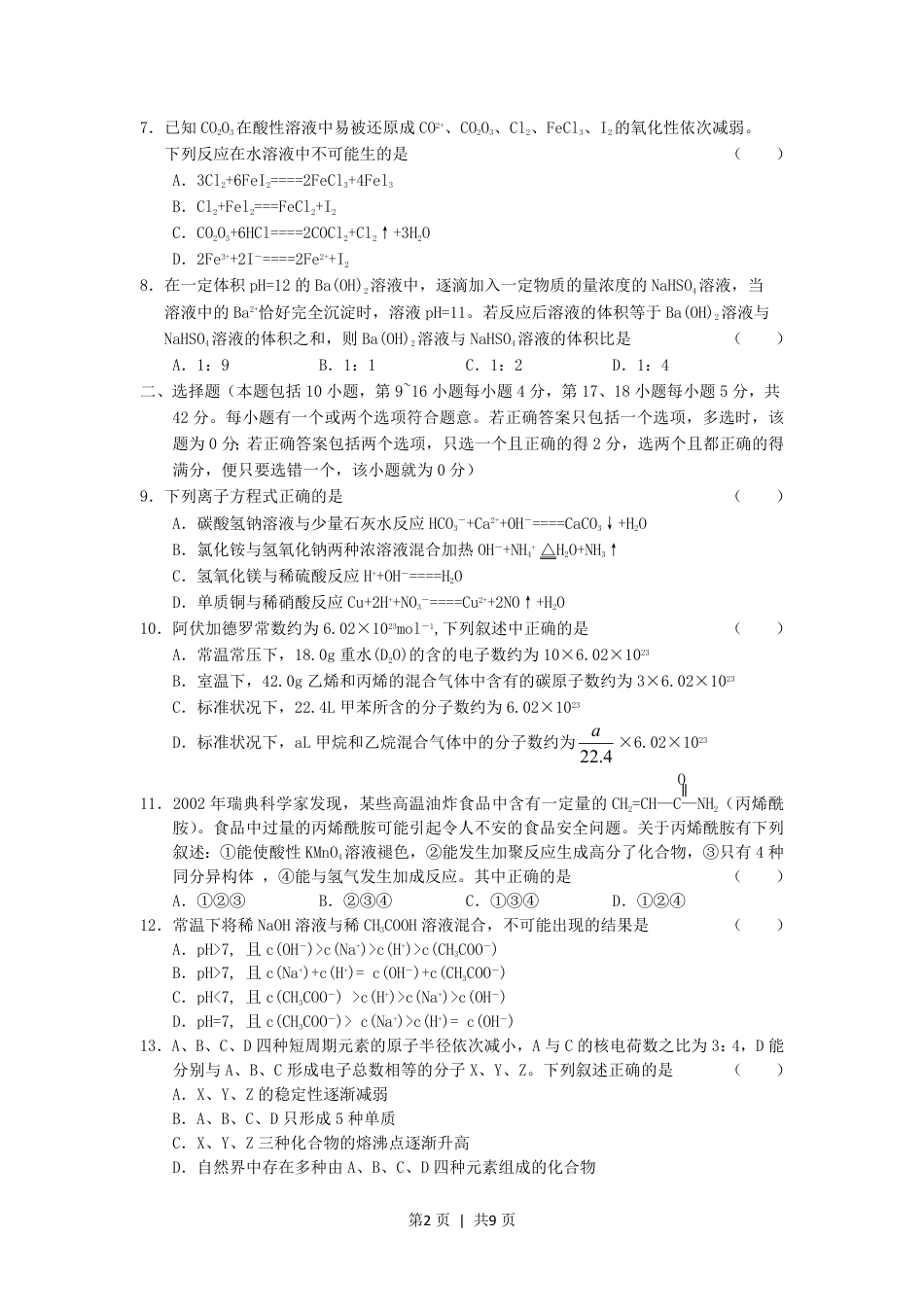 2005年江苏高考化学真题及答案.pdf_第2页