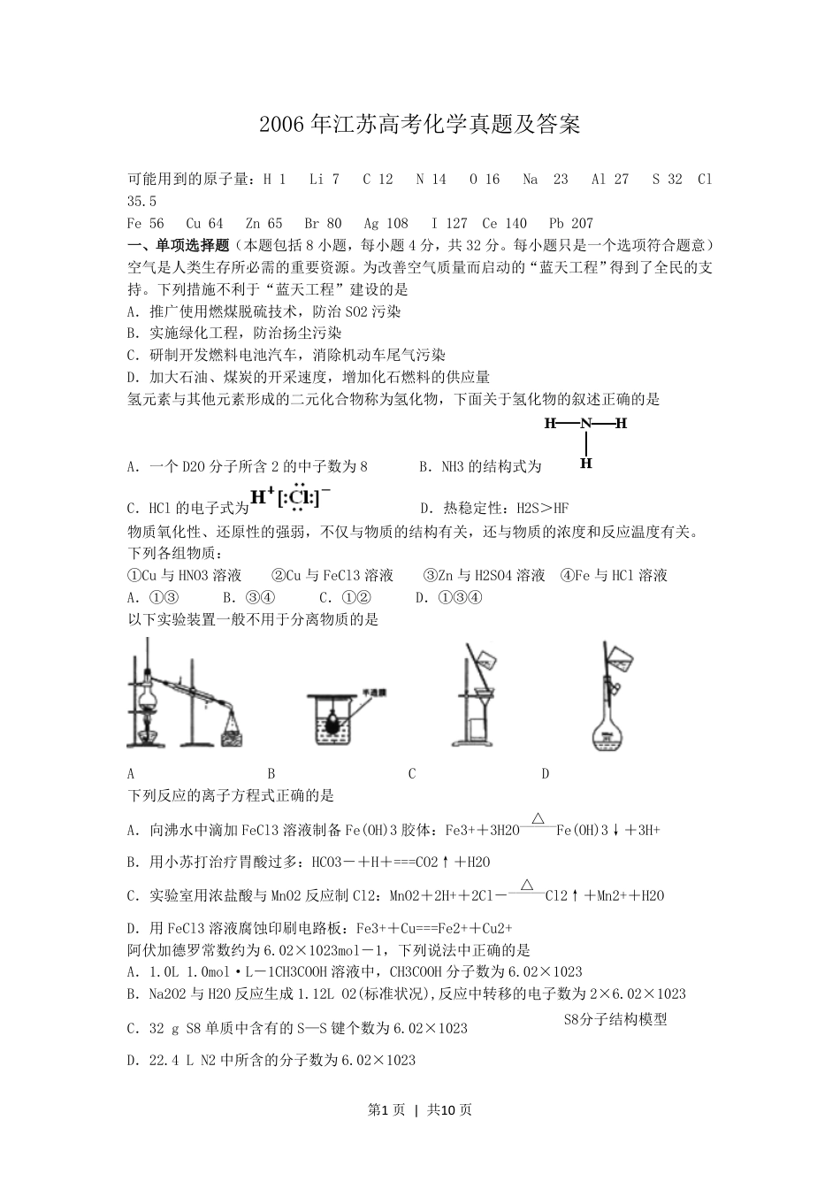 2006年江苏高考化学真题及答案.pdf_第1页