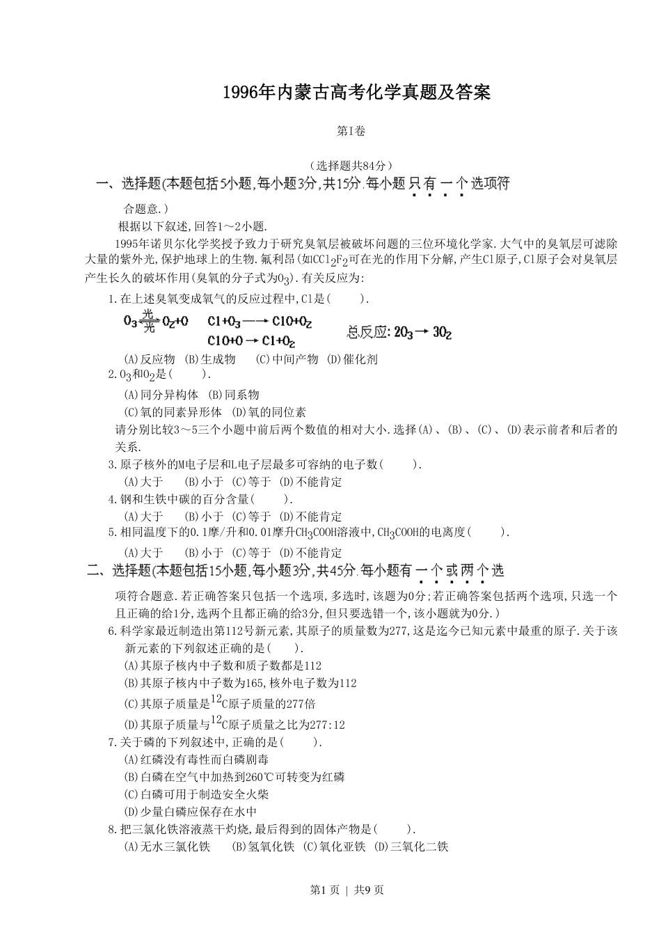 1996年内蒙古高考化学真题及答案.pdf_第1页