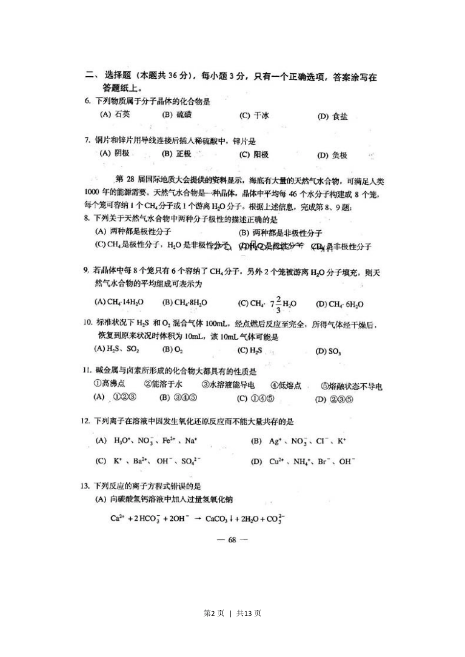 2001年上海高考化学真题及答案(图片版).pdf_第2页