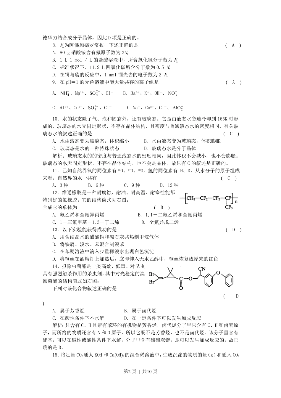 2002年上海高考化学真题及答案.pdf_第2页