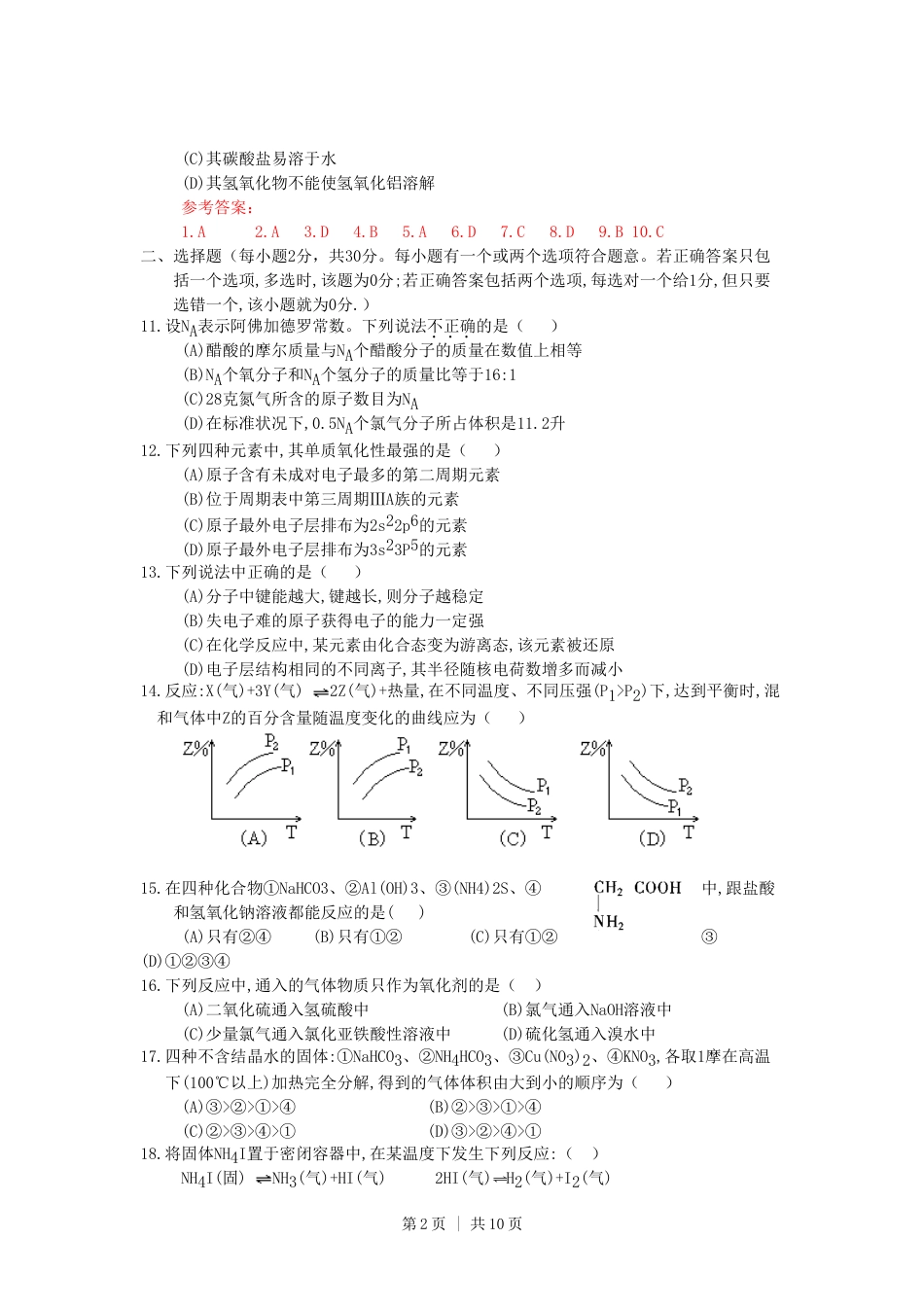 1991年安徽高考化学真题及答案.doc_第2页