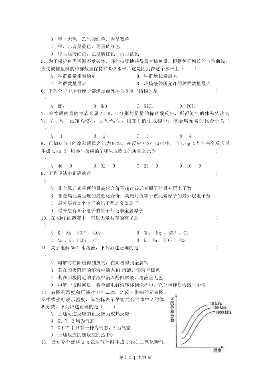 2005年安徽高考理科综合真题及答案.doc_第2页