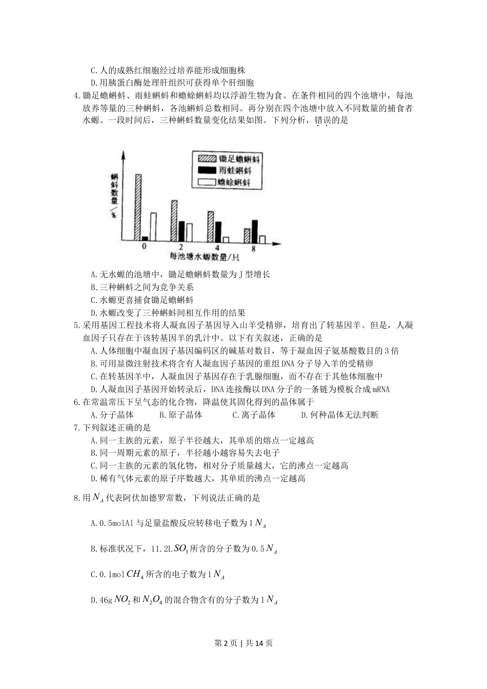 2006年安徽高考理综真题及答案.doc_第2页