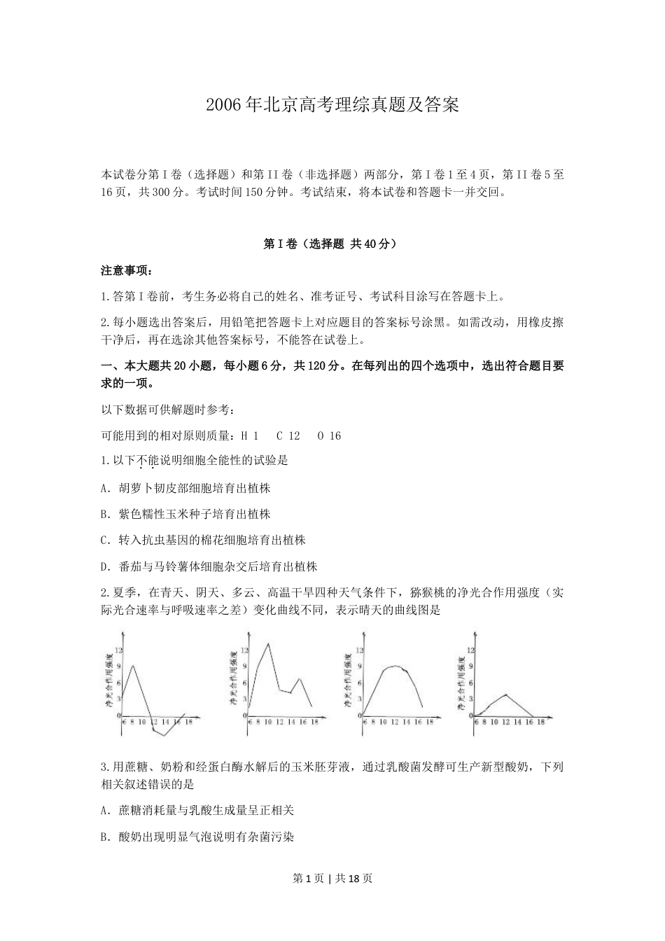 2006年北京高考理综真题及答案.doc_第1页