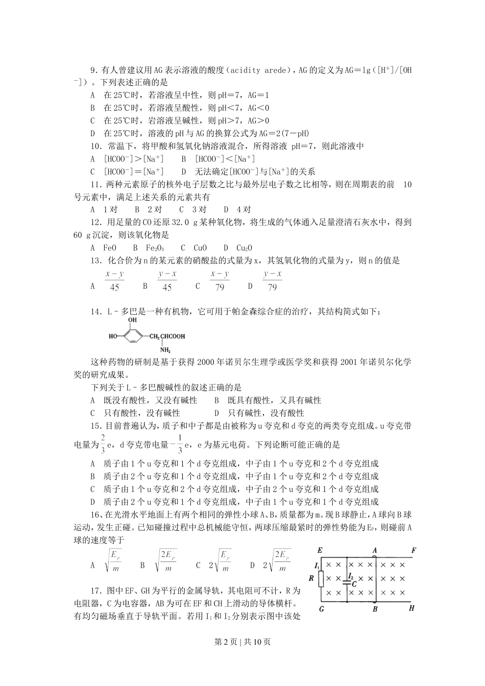 2002年福建高考理科综合真题及答案.doc_第2页