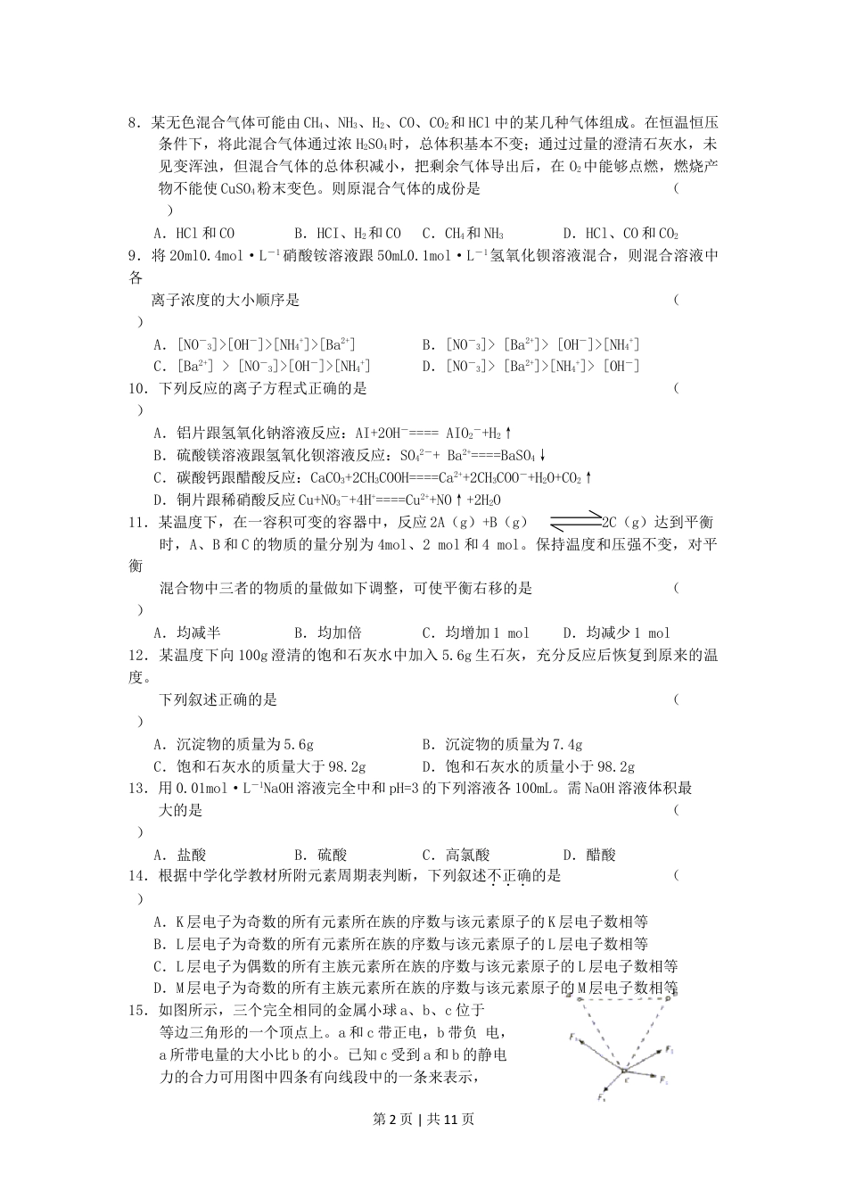 2003年福建高考理综真题及答案.doc_第2页