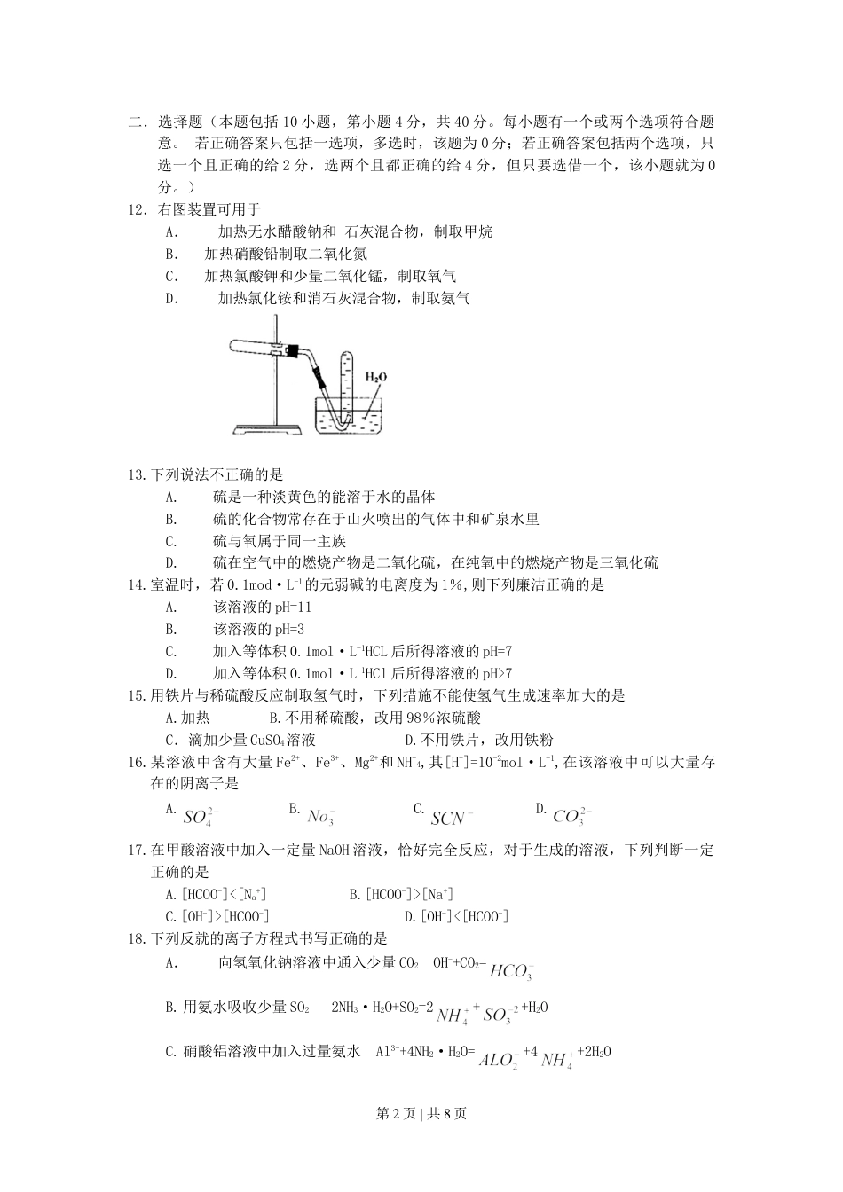 2000年广东高考化学真题及答案.doc_第2页