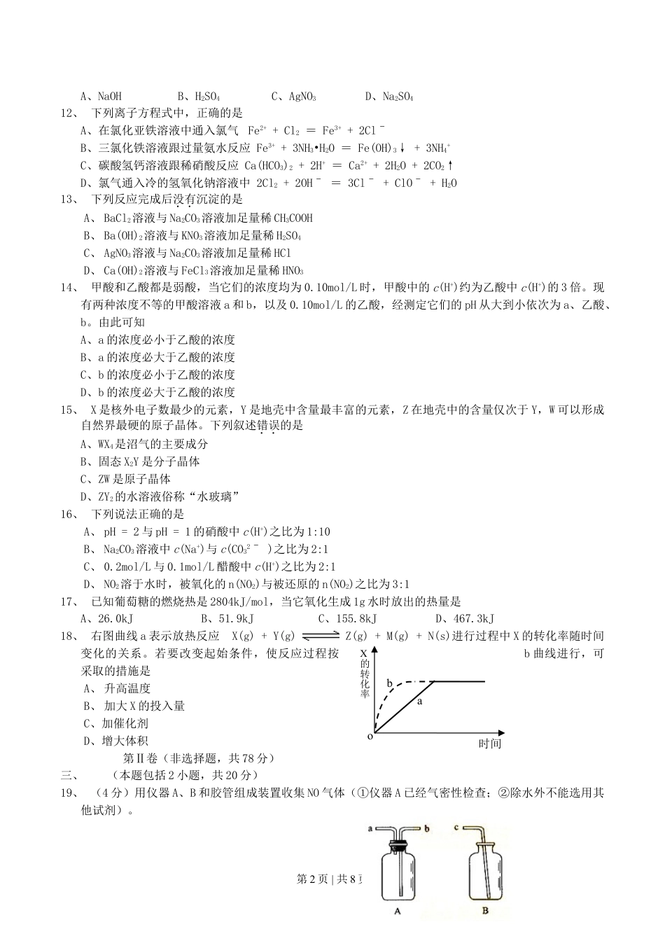 2004年广东高考化学真题及答案.doc_第2页