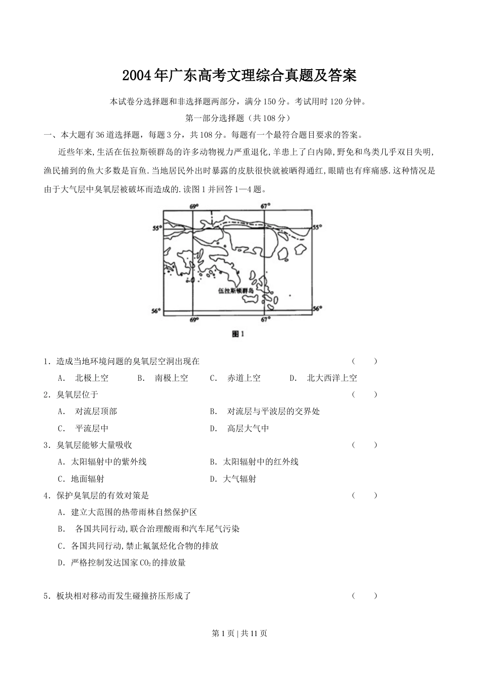 2004年广东高考文理综合真题及答案.doc_第1页