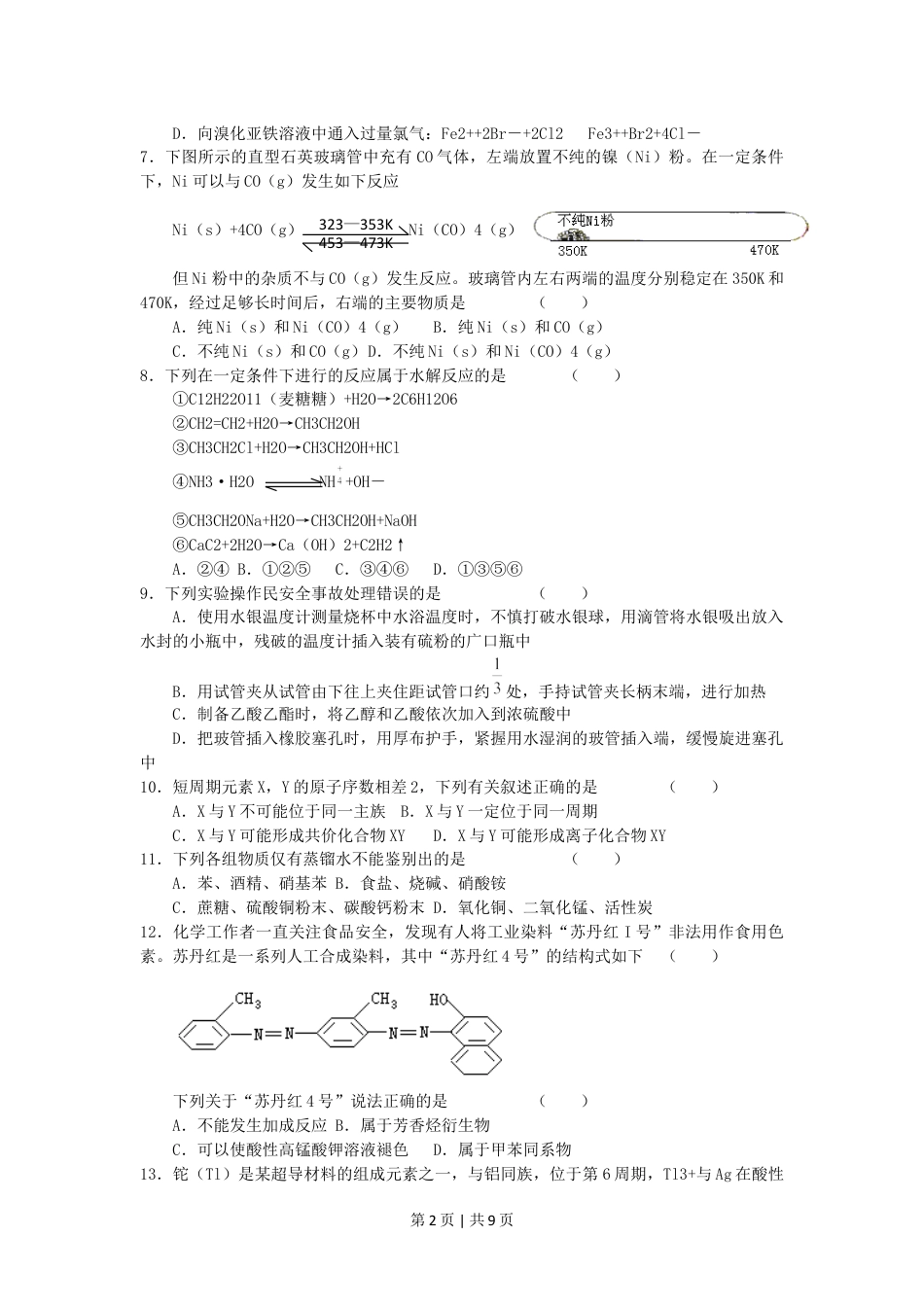 2005年广东高考化学真题及答案.doc_第2页