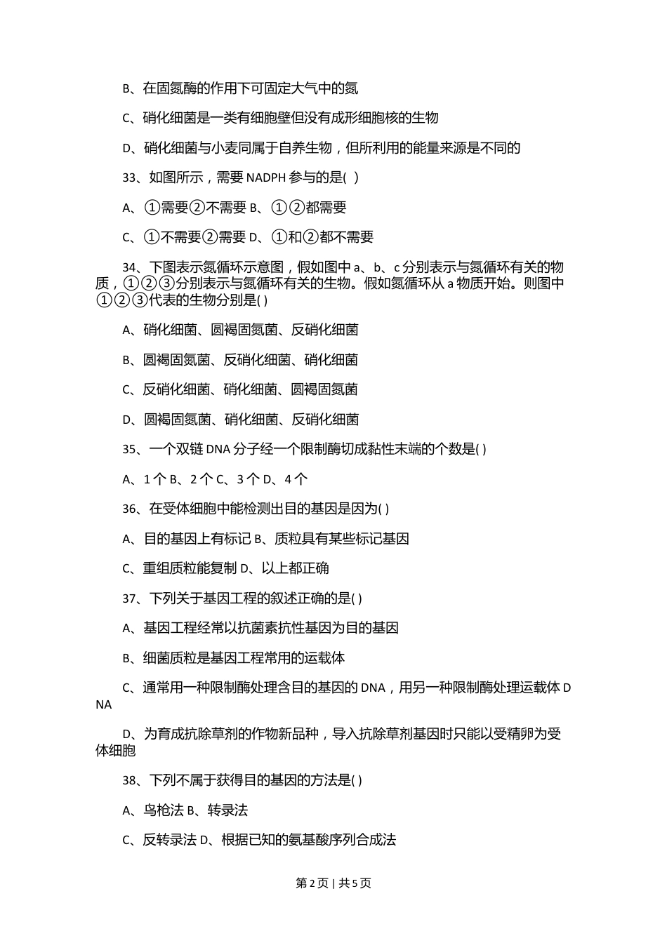 2006年普通高等学校招生全国统一化学考试（广东卷）2.doc.docx_第2页