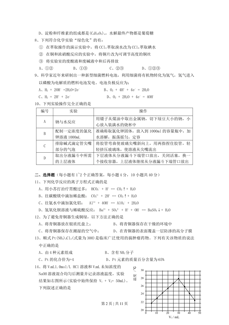 2007年广东高考化学真题及答案.doc_第2页