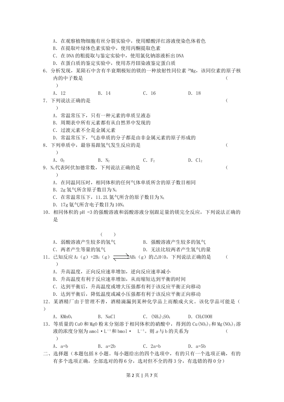 2005年广西高考理科综合真题及答案.doc_第2页