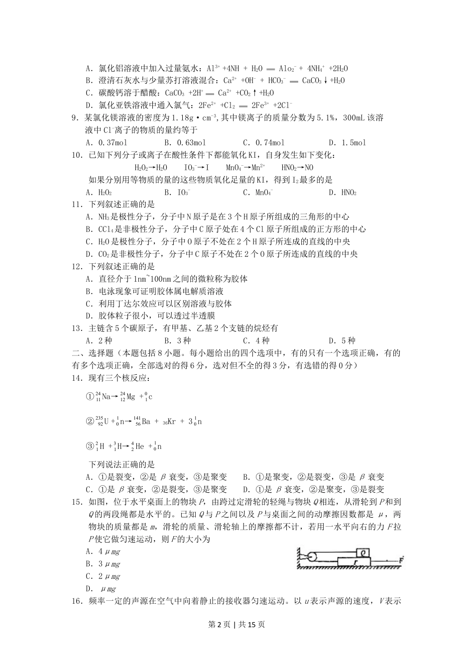 2006年贵州高考理综真题及答案.doc_第2页