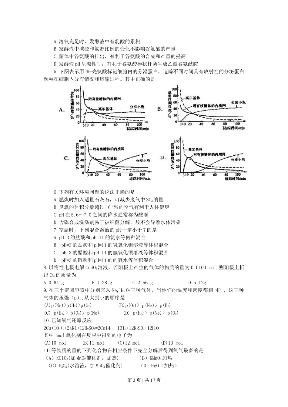 2007年河北高考理科综合真题及答案.doc_第2页