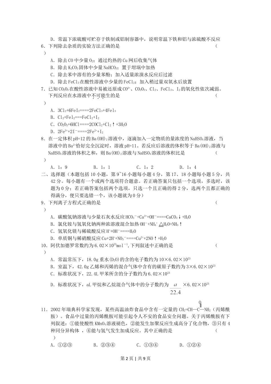 2005年江苏高考化学真题及答案.doc_第2页