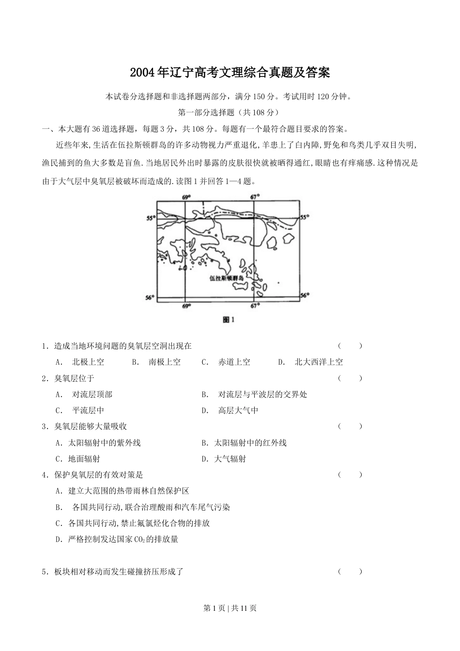 2004年辽宁高考文理综合真题及答案.doc_第1页