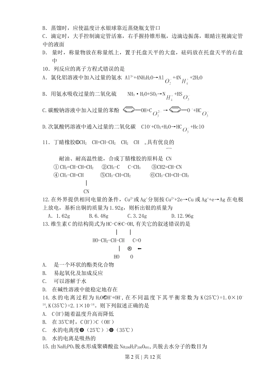 2000年上海高考化学真题及答案.doc_第2页