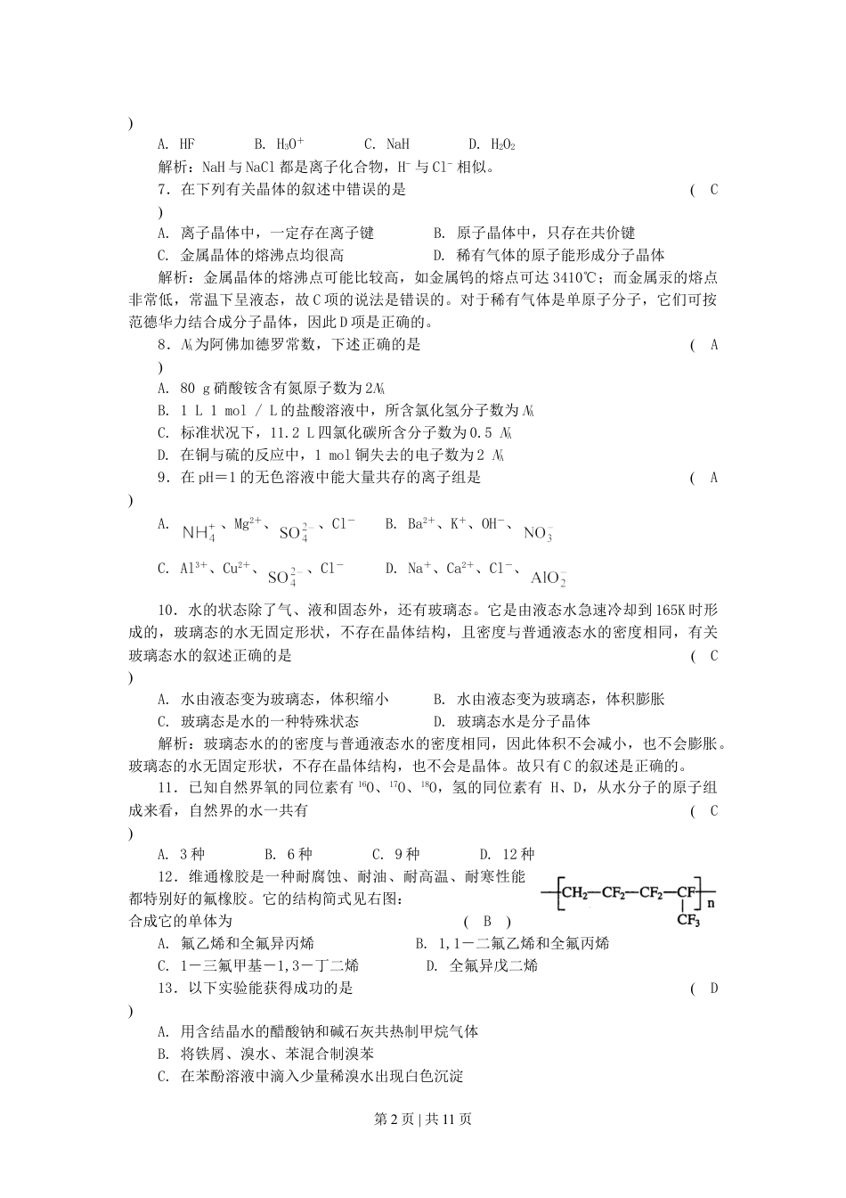 2002年上海高考化学真题及答案.doc_第2页