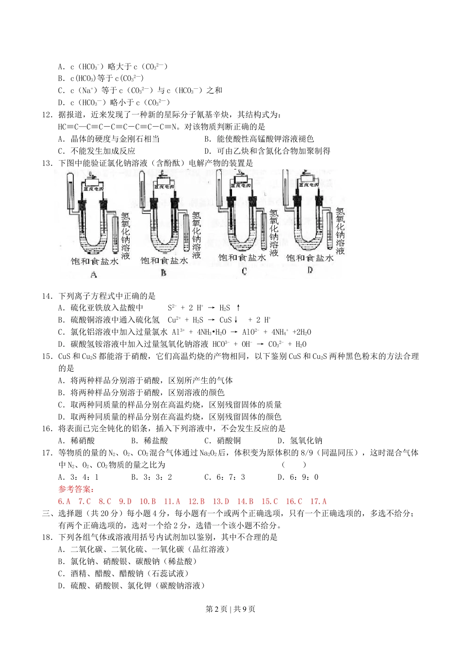 2004年上海高考化学真题及答案.doc_第2页