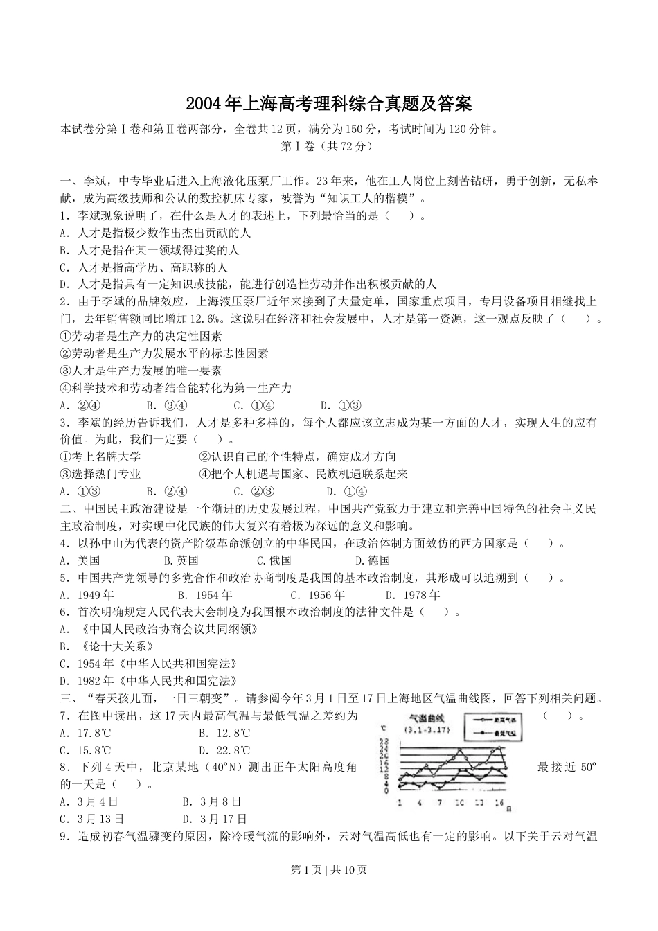 2004年上海高考理科综合真题及答案.doc_第1页