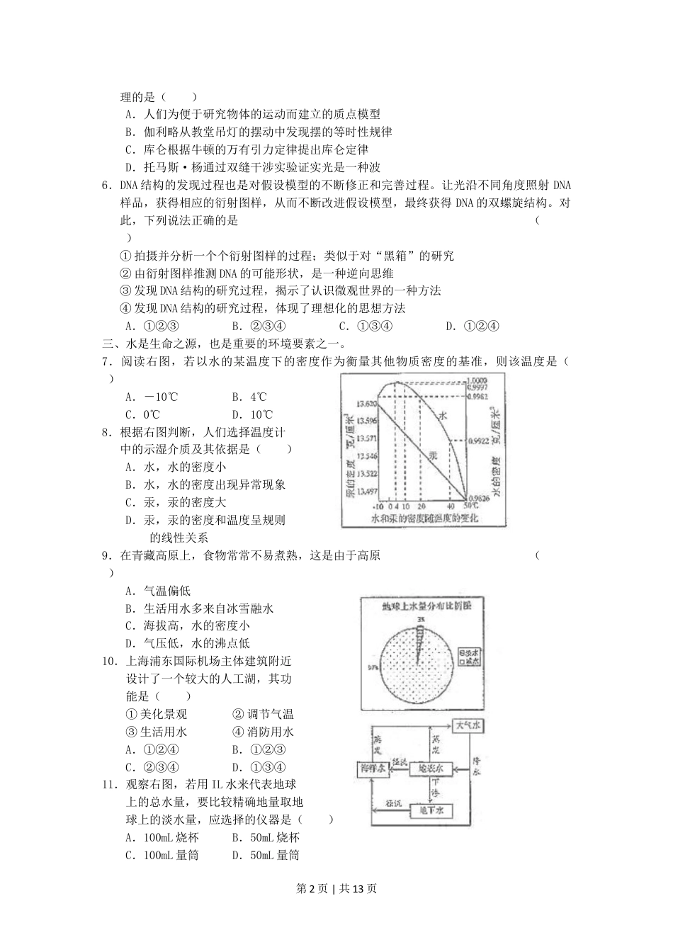 2005年上海高考理科综合真题及答案.doc_第2页