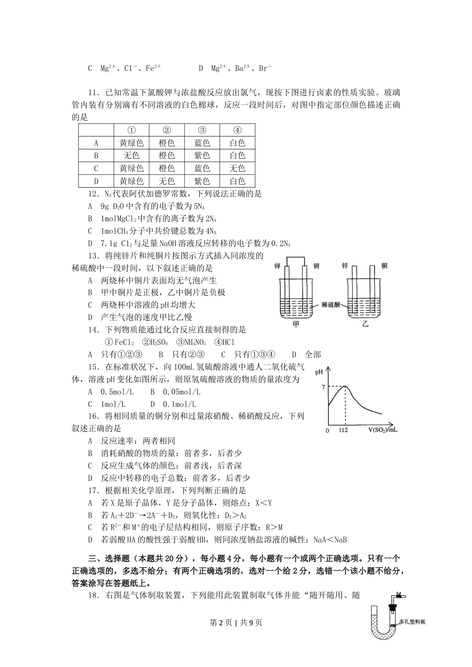 2006年上海高考化学真题及答案.doc_第2页