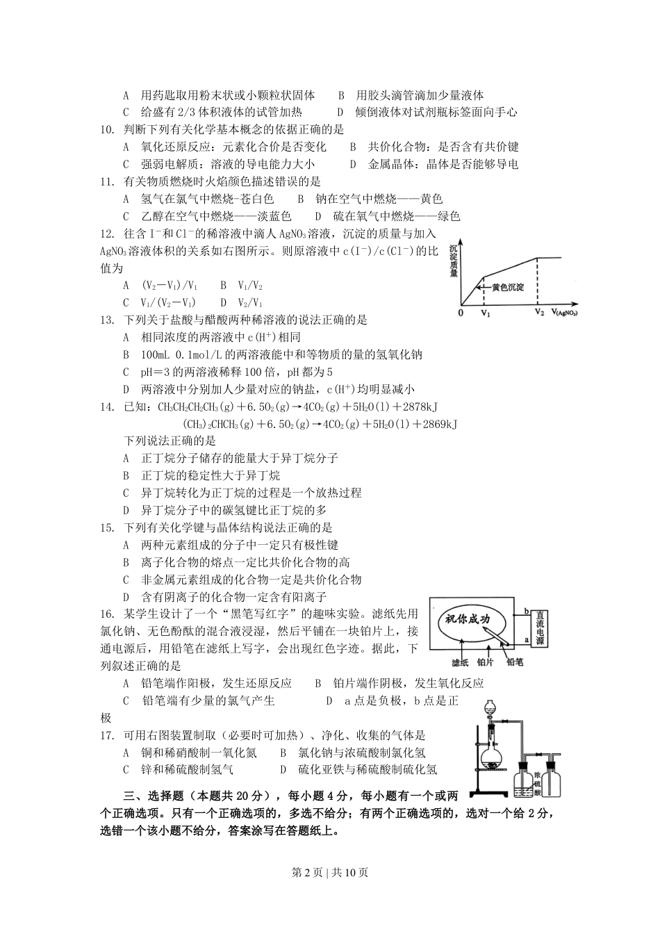 2007年上海高考化学真题及答案.doc_第2页