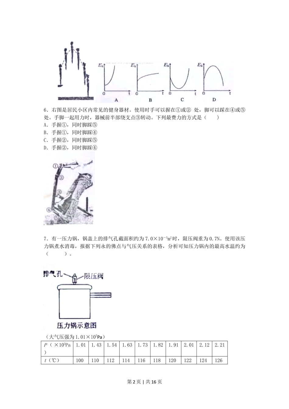 2007年上海高考理科综合能力测试真题及答案.doc_第2页