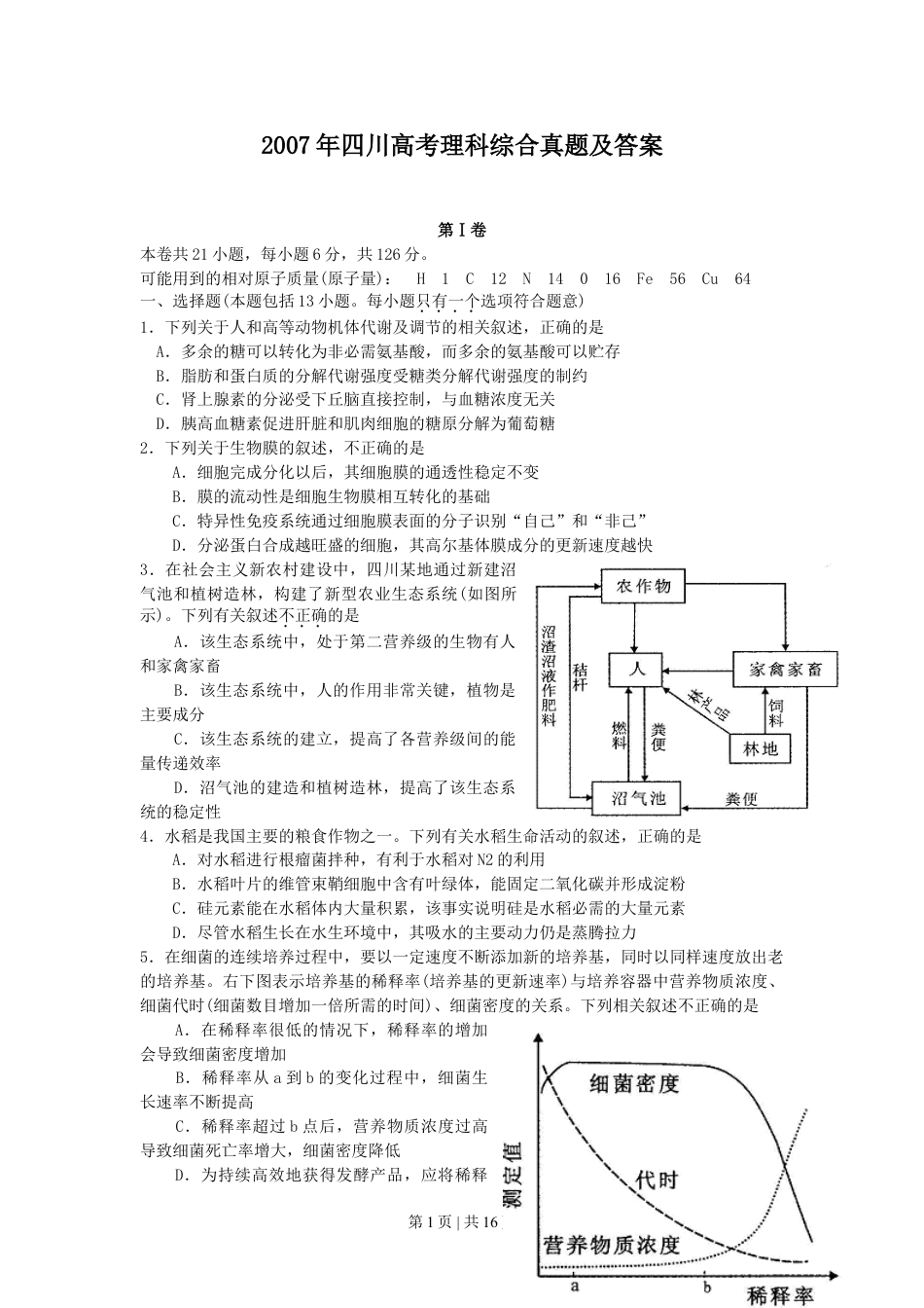 2007年四川高考理科综合真题及答案.doc_第1页