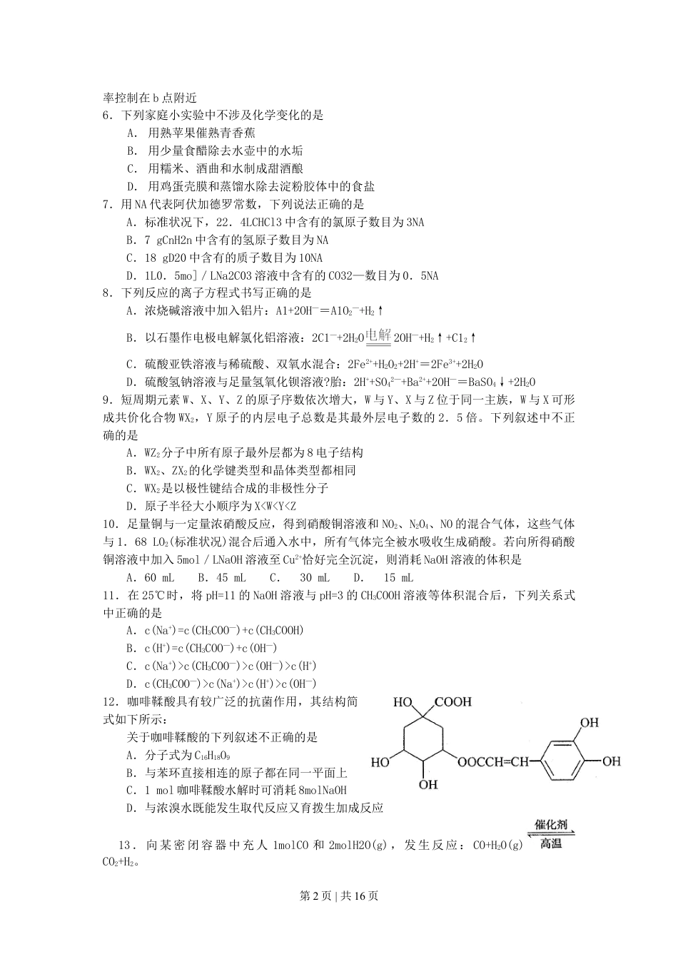 2007年四川高考理科综合真题及答案.doc_第2页