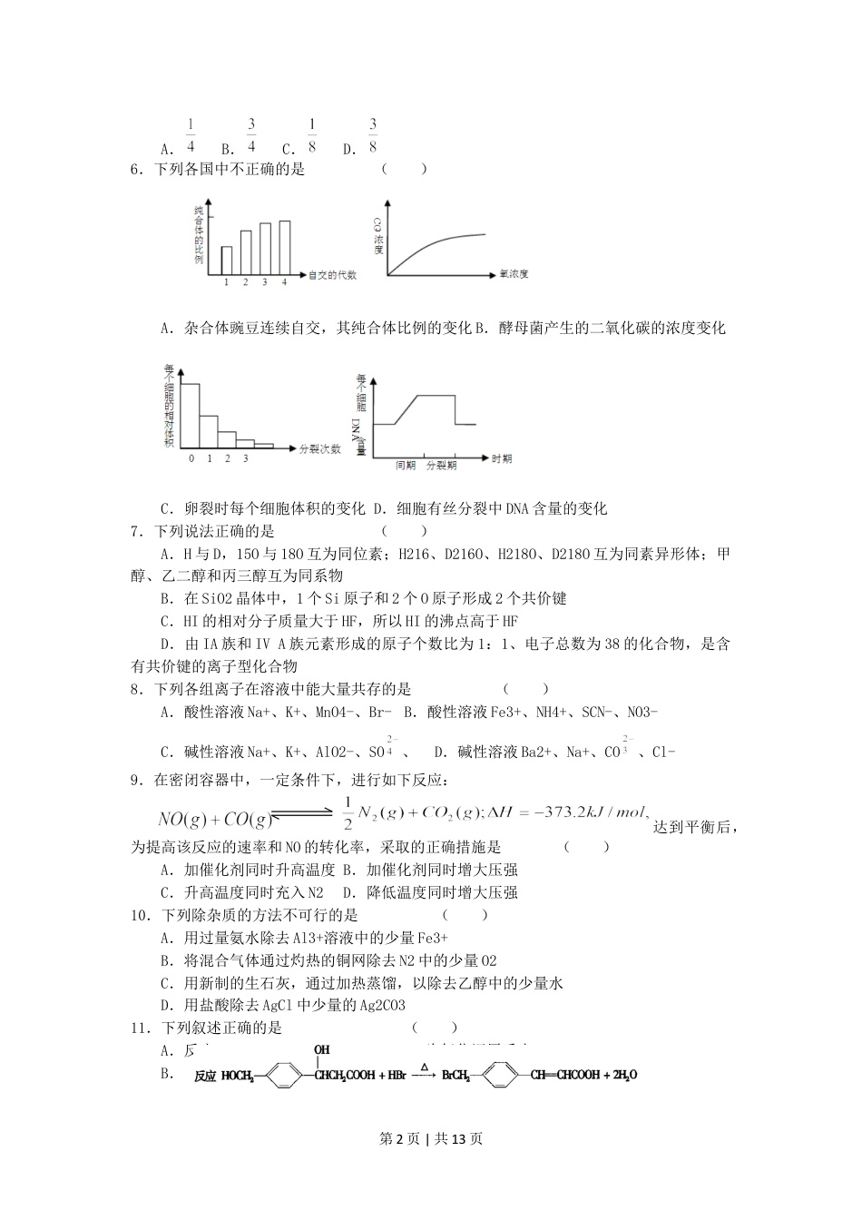 2005年天津高考理科综合真题及答案.doc_第2页