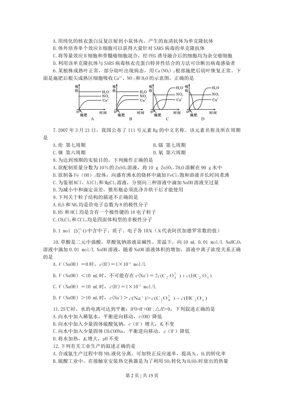 2007年天津高考理科综合真题及答案.doc_第2页