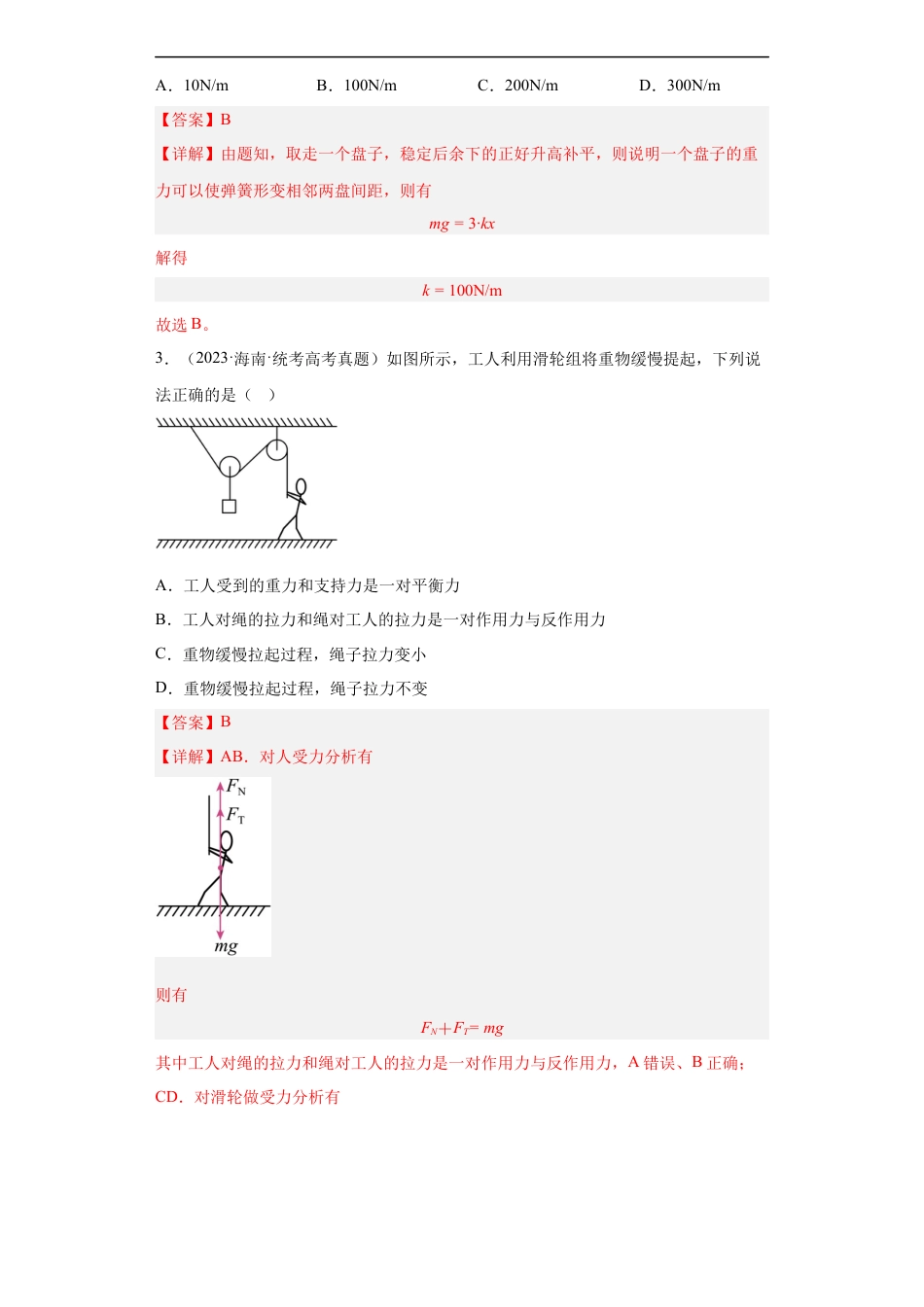 专题02 相互作用 (解析版).docx_第2页